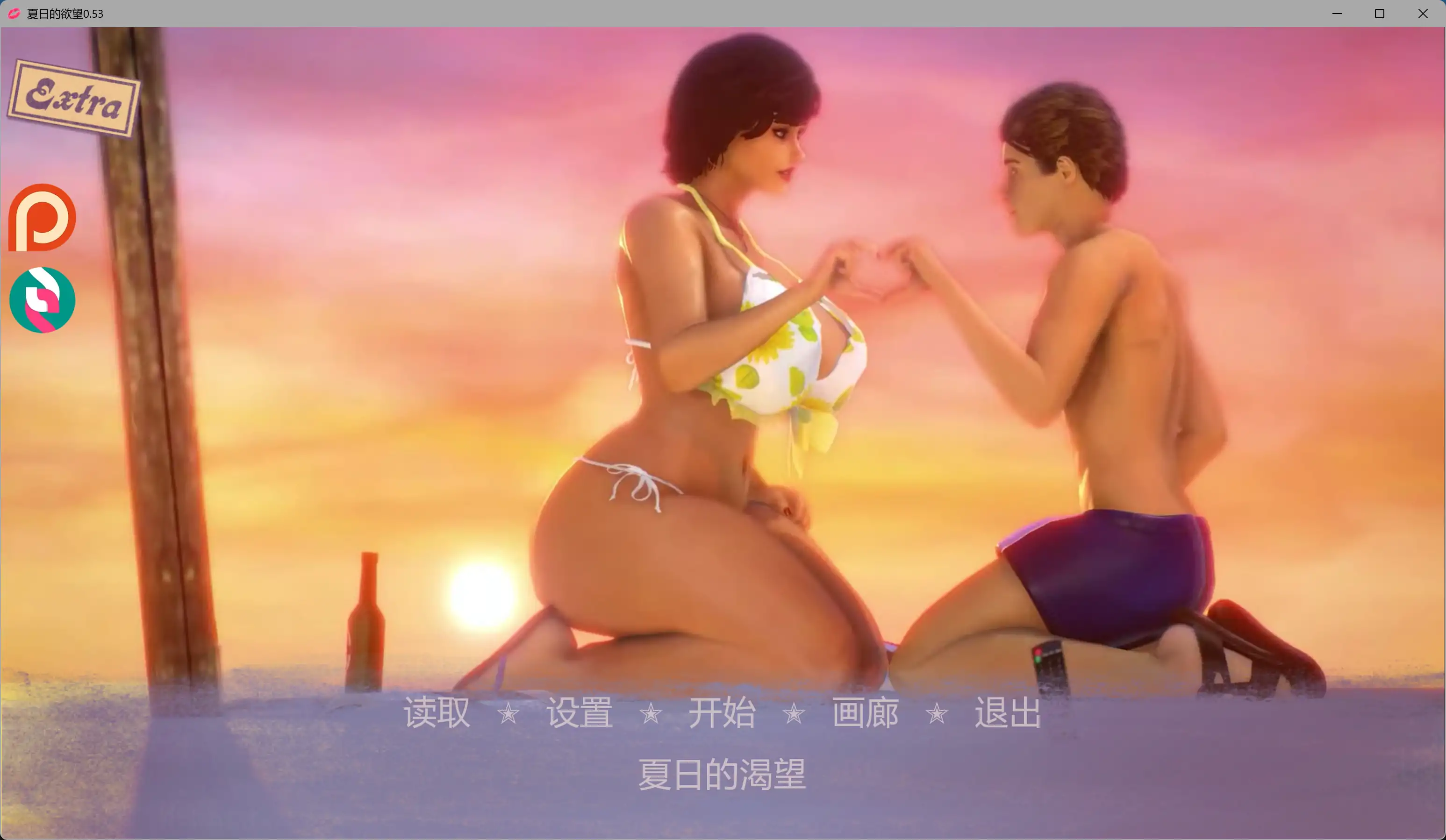 【欧美SLG/AI汉化/沙盒】夏日的欲望0.53 AI汉化版【PC+安卓/6.39G/更新】