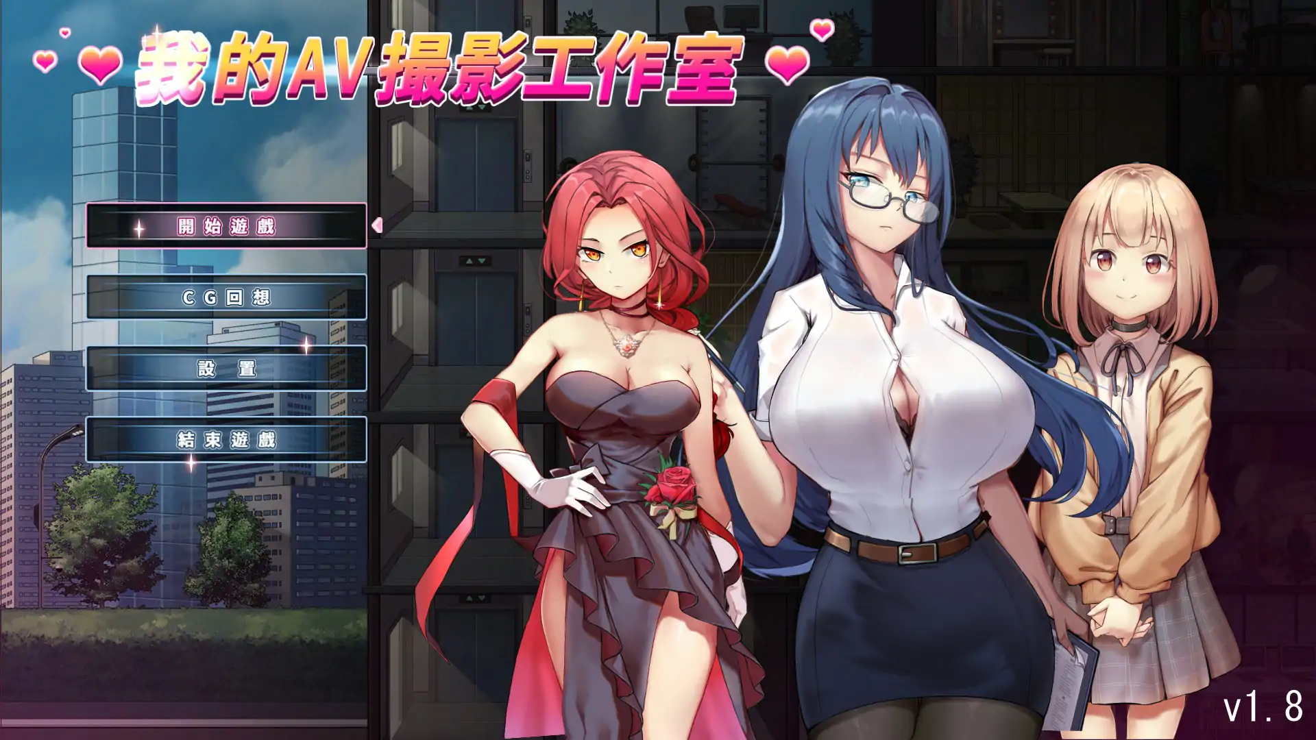 【日系SLG/经营/官中】我的AV摄影工作室V1.8 官方中文版【PC/0.13G】