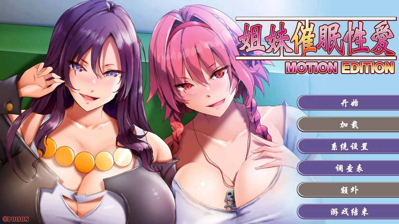 【日系ADV/官中/催眠】姐妹X催眠 1和2 官方中文版【PC/3G】