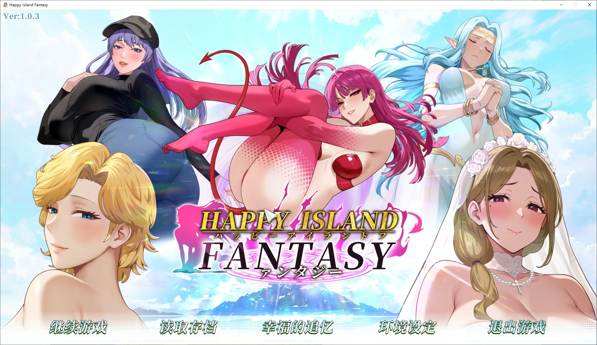 【SLG/动态/官中】幸福岛幻想V1.03 官方中文正式版【PC/3G/更新】
