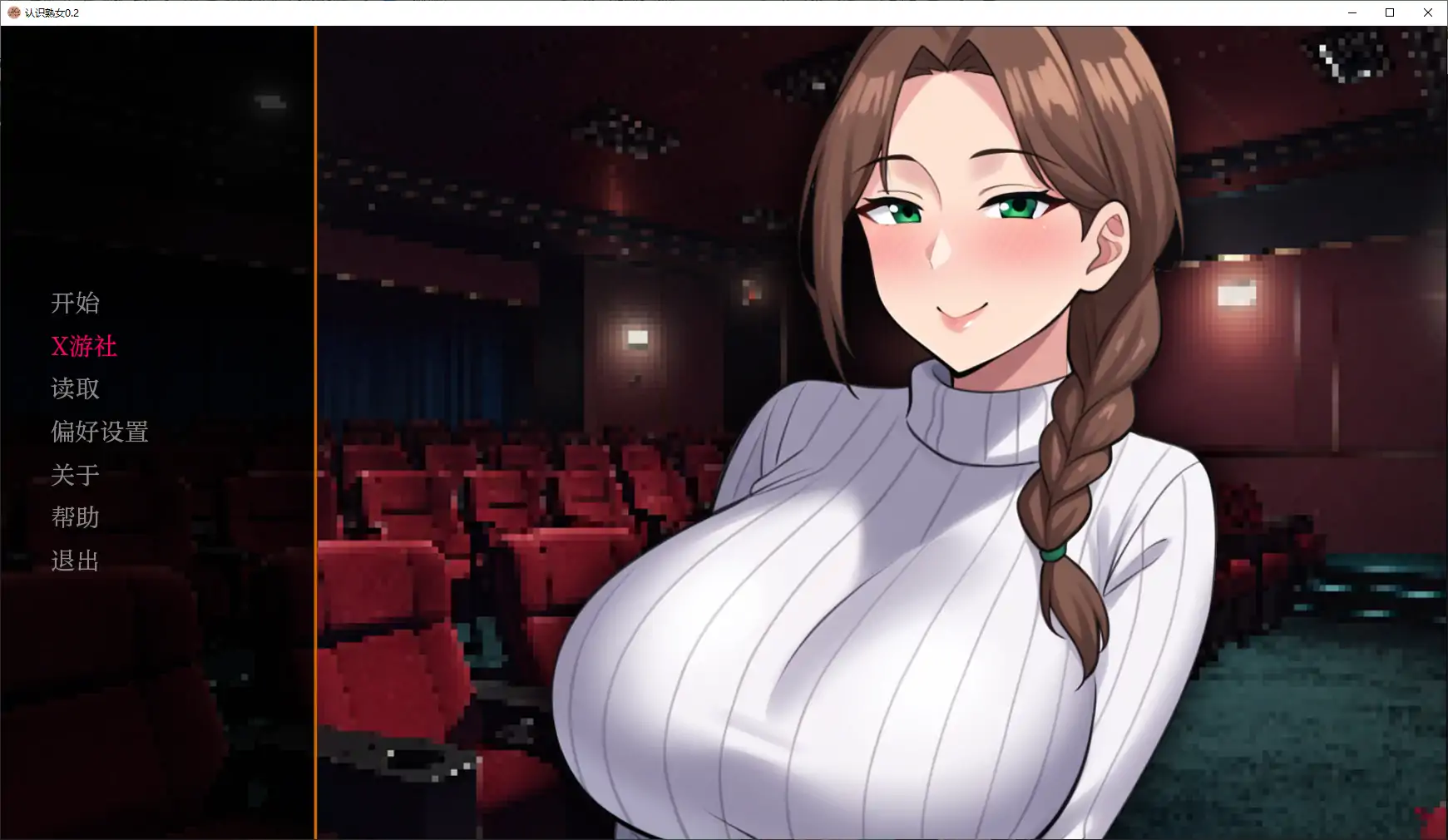 【日系SLG/AI汉化/熟女】认识熟女0.2 AI汉化版【PC+安卓/0.6G/更新】