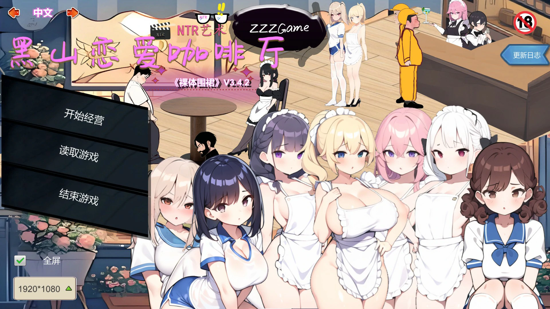 【SLG/动态/中文】黑山恋爱咖啡厅Love Cafe v3.4.2 官方中文版  【PC/0.25G】