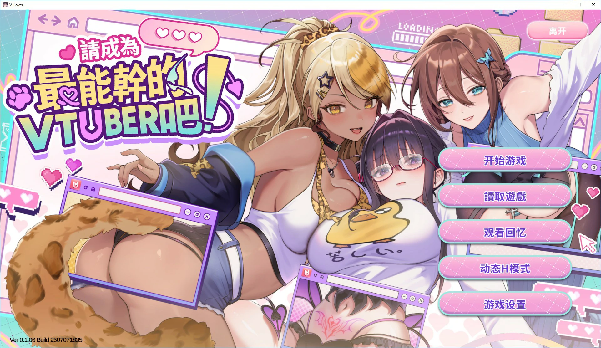 【SLG/动态/官中】请成为最能干的VTuber吧！V0.1.06 官方中文正式步兵版【PC/4.31G/更新】