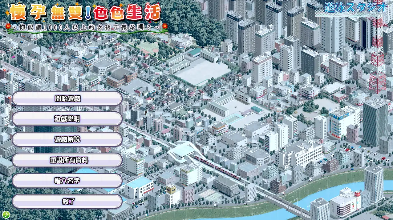 【日系SLG/官方中文/JK】怀运无双!瑟瑟生活～让1000名女孩怀运2.0 官方中文【PC/1.60G】