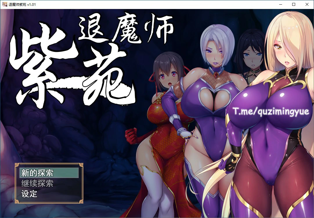 【RPG/动态/官中】退魔师紫苑 Ver1.01 官方中文步兵版【PC/1.53G】