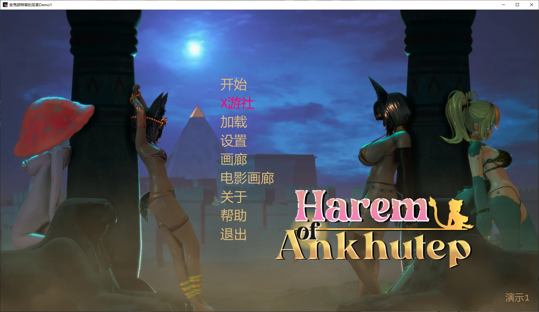【日系SLG/AI汉化/后宫】安克胡特普的后宫Demo1 AI汉化版【PC+安卓/1.3G/新作】