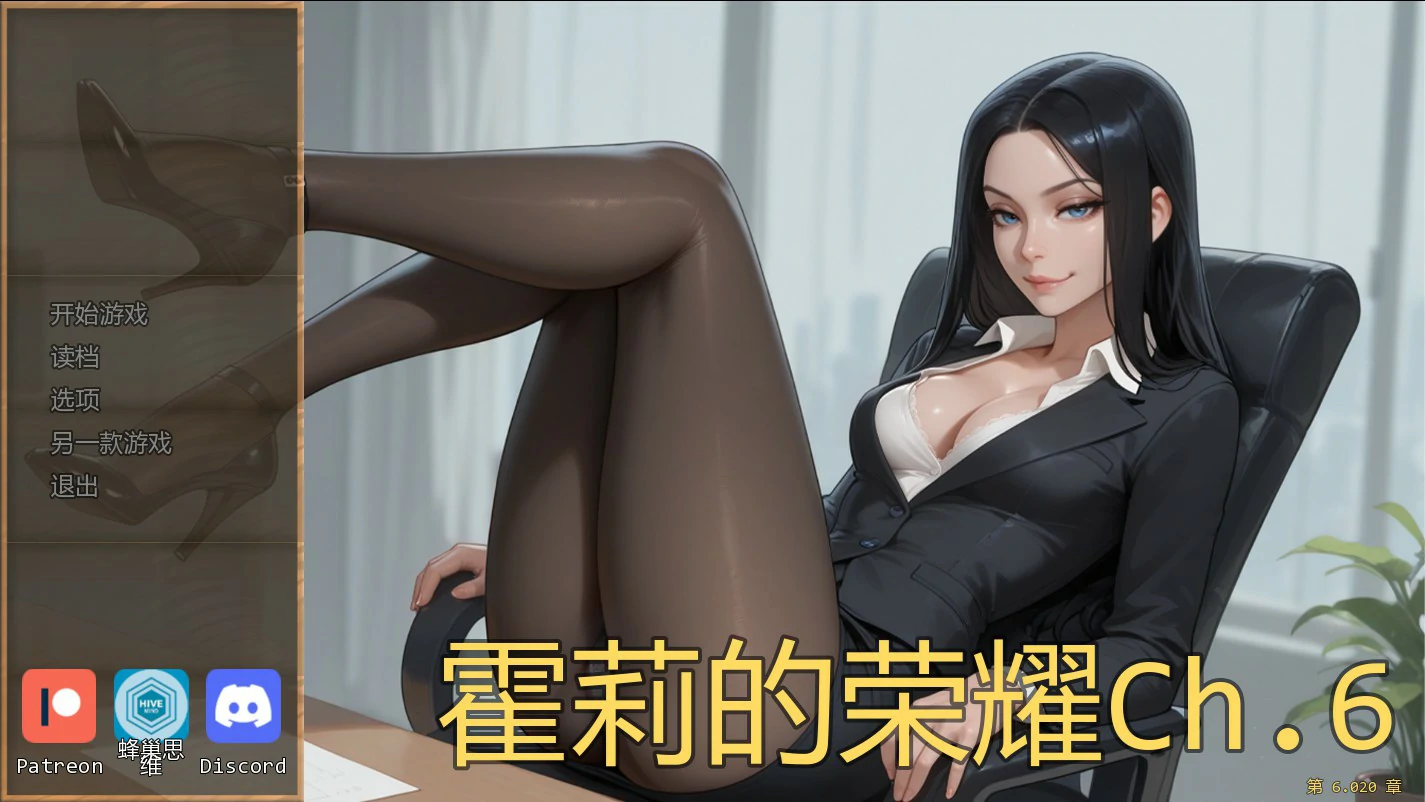 【欧美SLG/AI汉化/奇幻】婚霍莉的荣耀Ch.6 AI汉化版【PC+安卓/1G/更新】