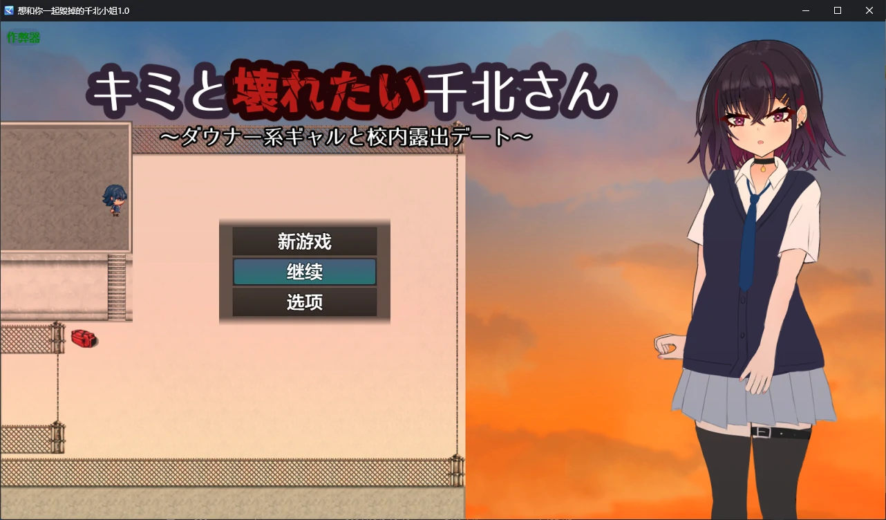 【日系RPG/AI汉化/NTR】想和你一起毁掉的千北小姐1.0 AI汉化版【PC+安卓/0.46G】