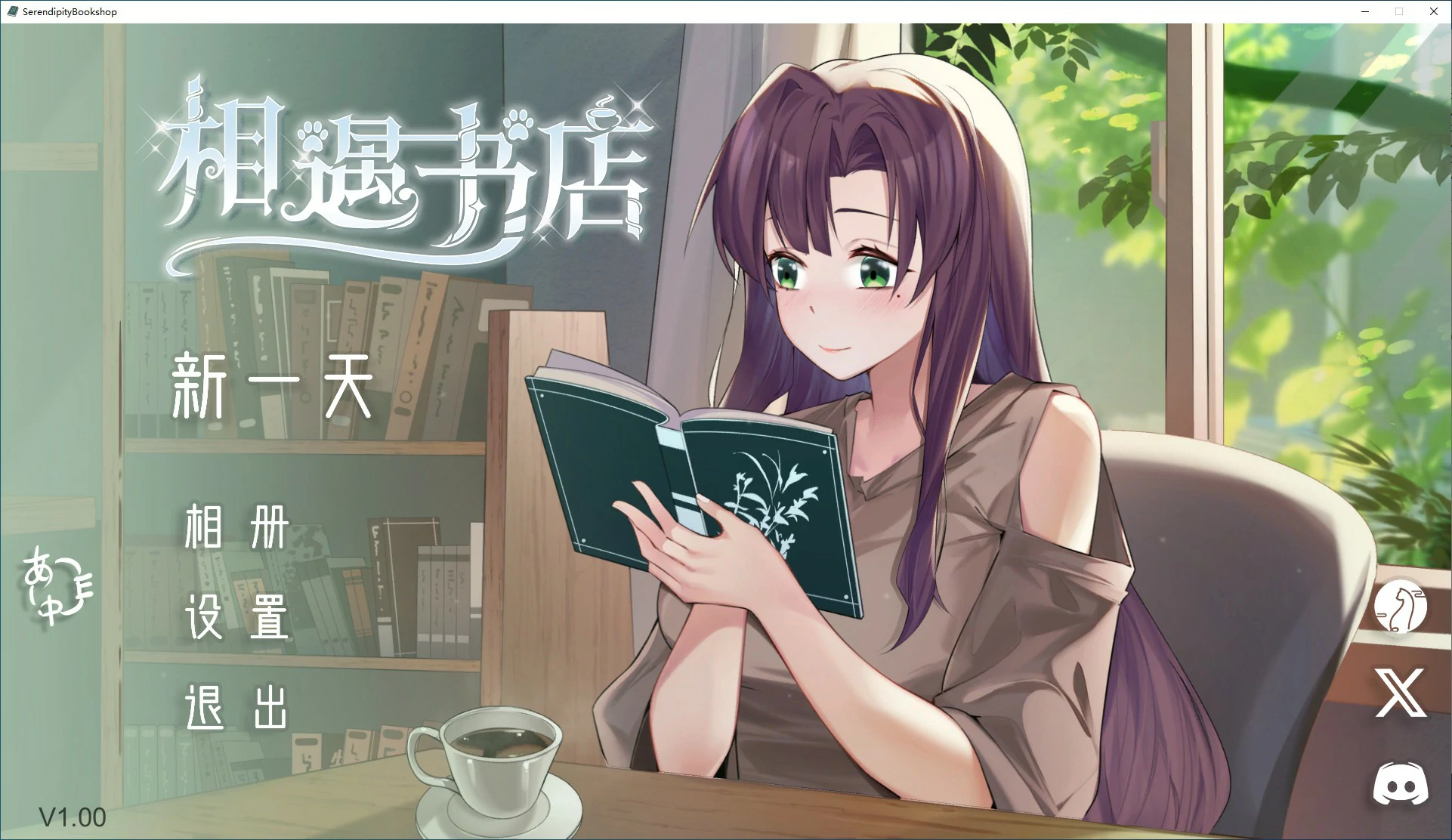 【日系SLG/动态/官中】相遇书店 官方中文版【PC/0.1G/新作】