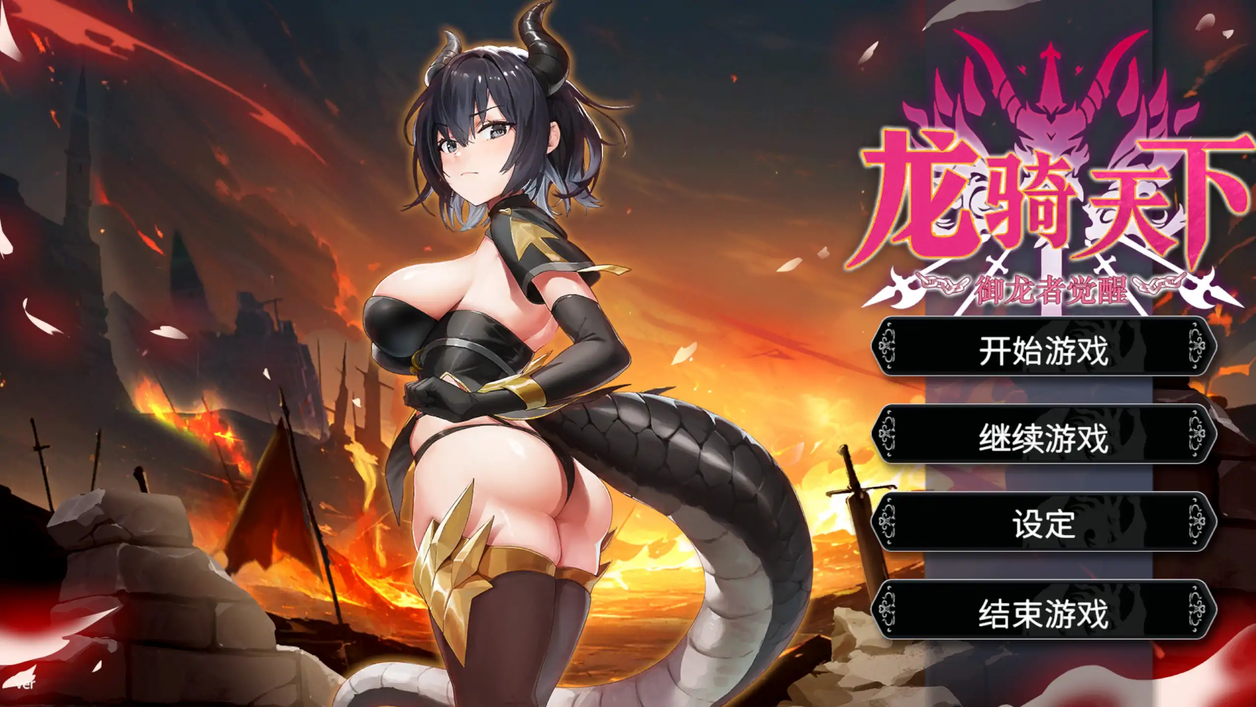 【日系SLG/官方中文/步兵】龙骑天下-御龙者觉醒1.0 官方中文【PC/1.0G/新作】