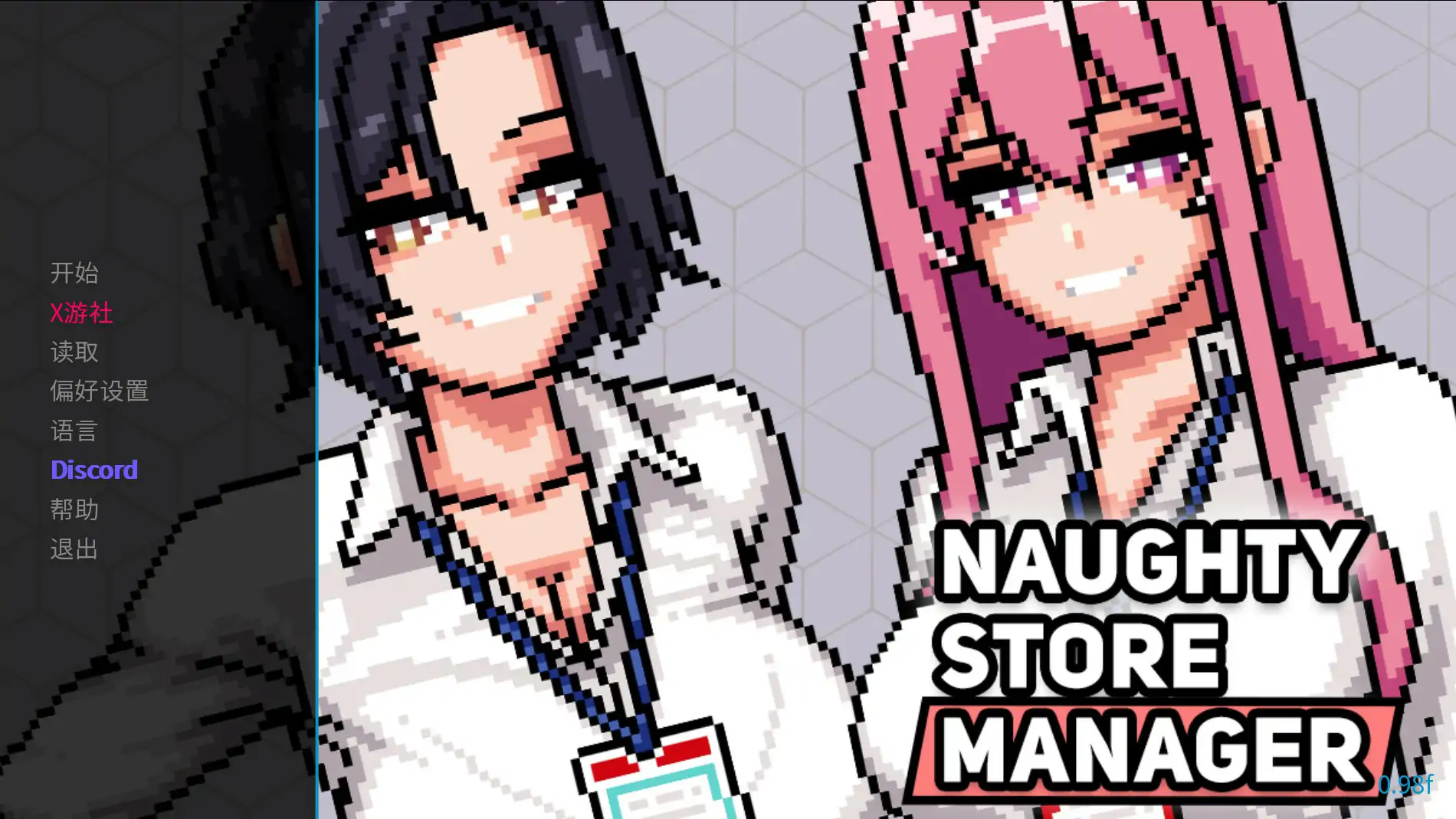 【日系SLG/2D/官中】 顽皮商店经理 V0.98f 官方中文版【PC/0.1G】