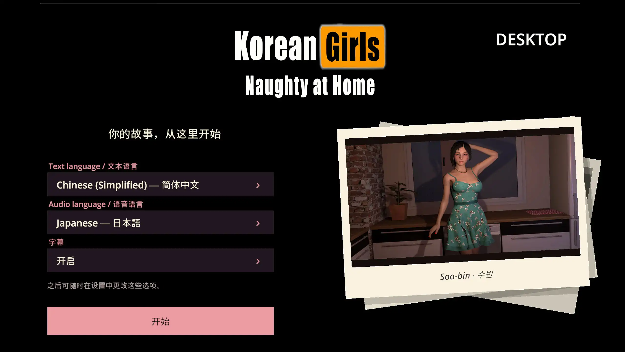 【韩系SLG/官中/养成】韩国女孩:在家很调皮 官方中文版【PC/7.2G】