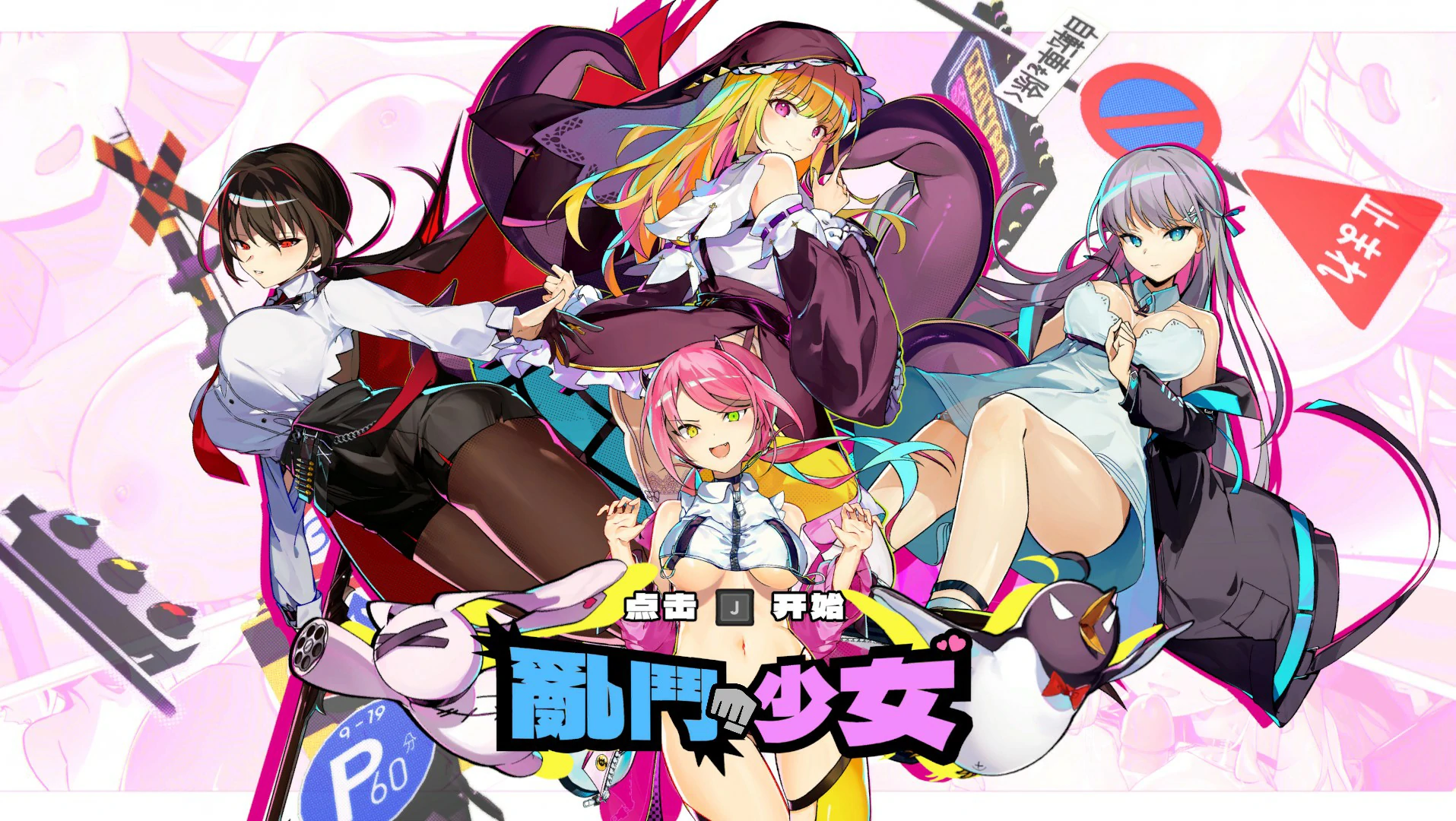 【ACT/动态/官中】乱斗少女  官中步兵版【PC/1.02G】