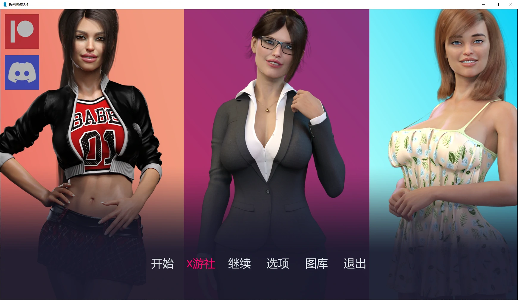 【欧美SLG/AI汉化/乱伦补丁】爱的诱惑2.4 AI汉化版【PC+安卓/4.8G/更新】