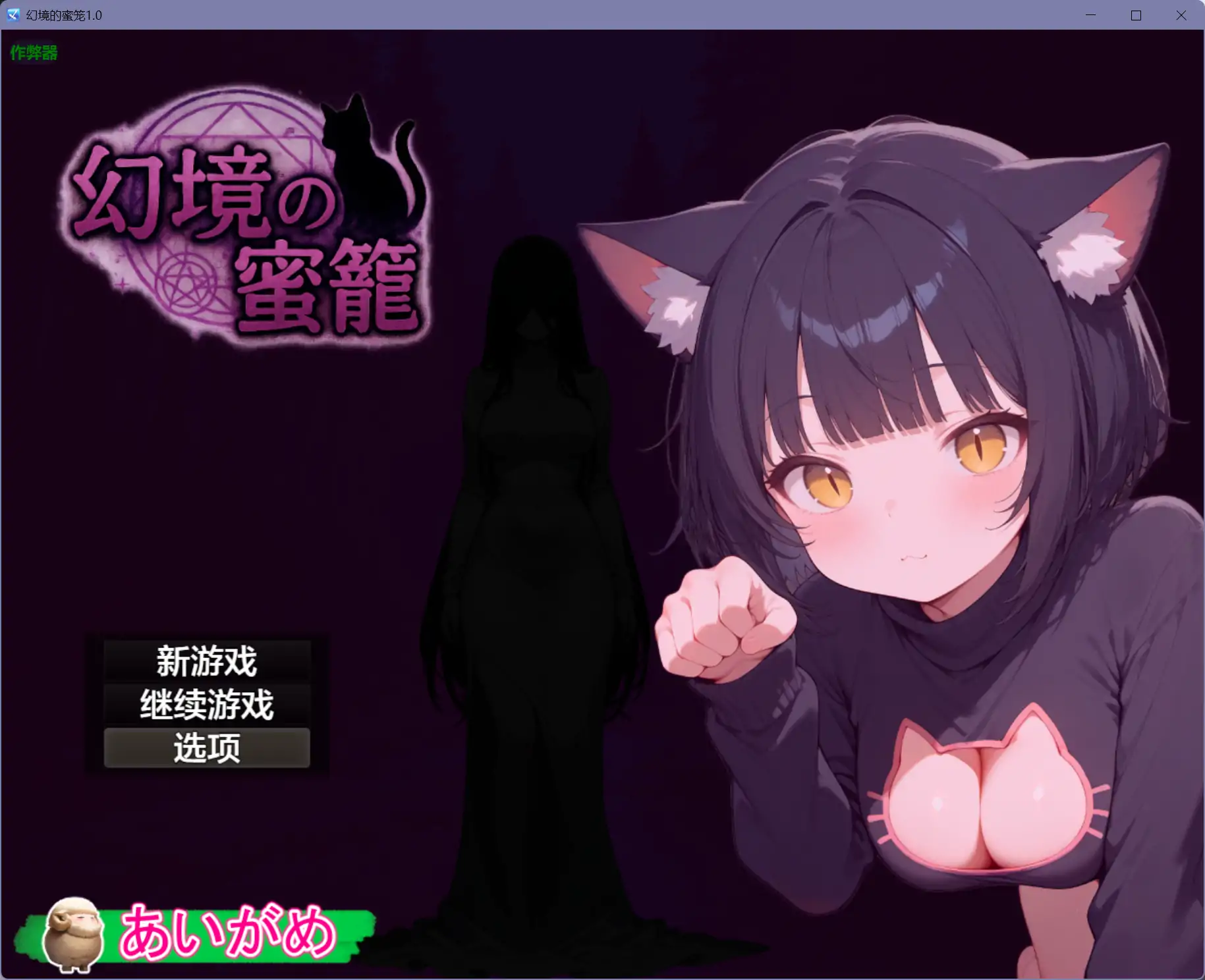 【日系RPG/AI汉化/恐怖】幻境的蜜笼1.0【PC+安卓/1.32G】