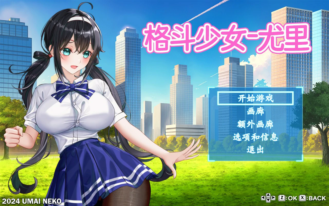 【日系ACT/官中/动作】格斗少女尤里  官方中文版【PC/0.8G】