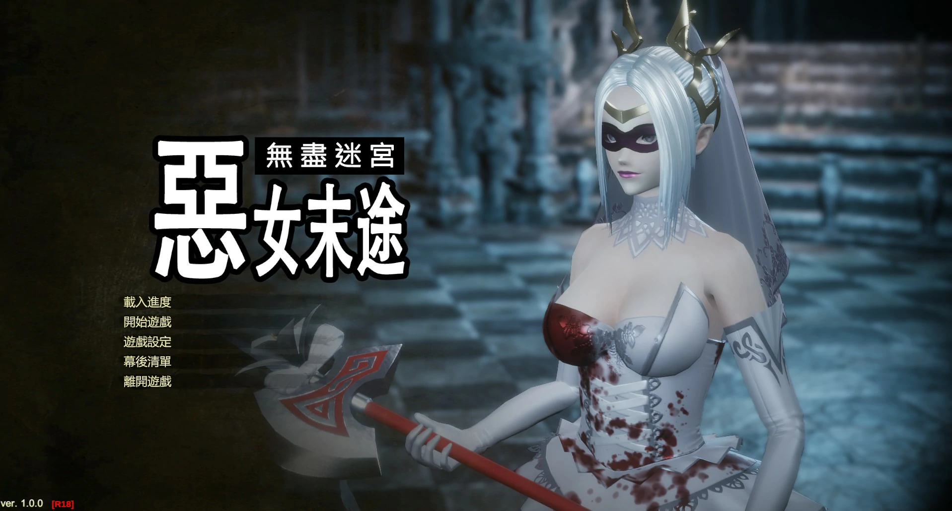 【RPG/动态/官中】无尽迷宫恶女末途 官方繁体中文版【PC/1.29G】