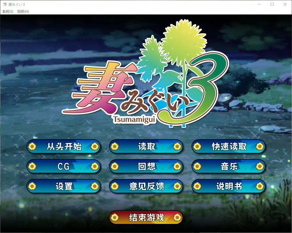【日系ADV/官中/巨乳】妻中蜜３ 官方中文版【PC/2.2G】