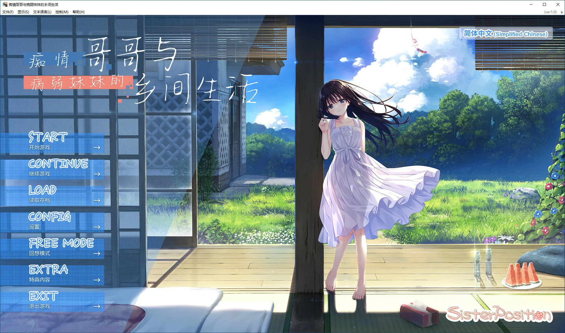 【RPG/动态/官中】痴情哥哥与病弱妹妹的乡间生活 STEAM官方中文步兵版【PC/2.98G】