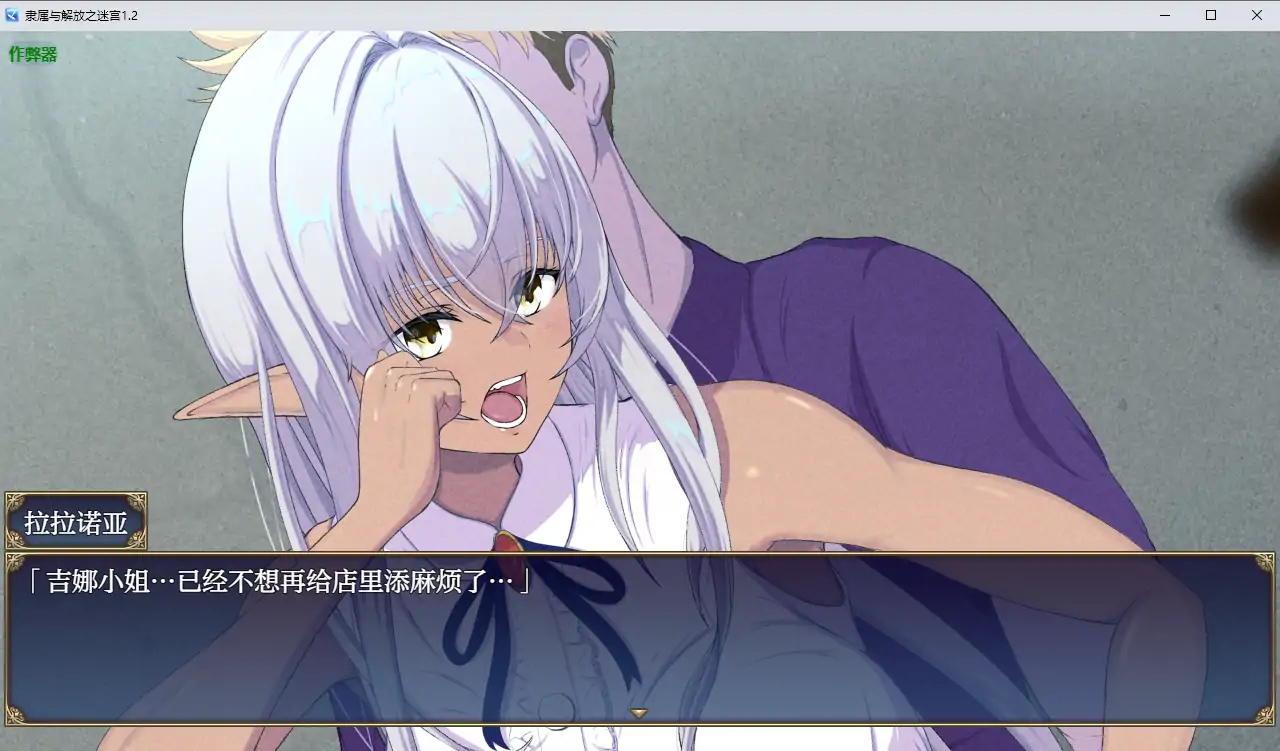 【日系RPG/AI汉化/NTR】隶属与解放之迷宫1.2 AI汉化版【PC+安卓/4.95G】