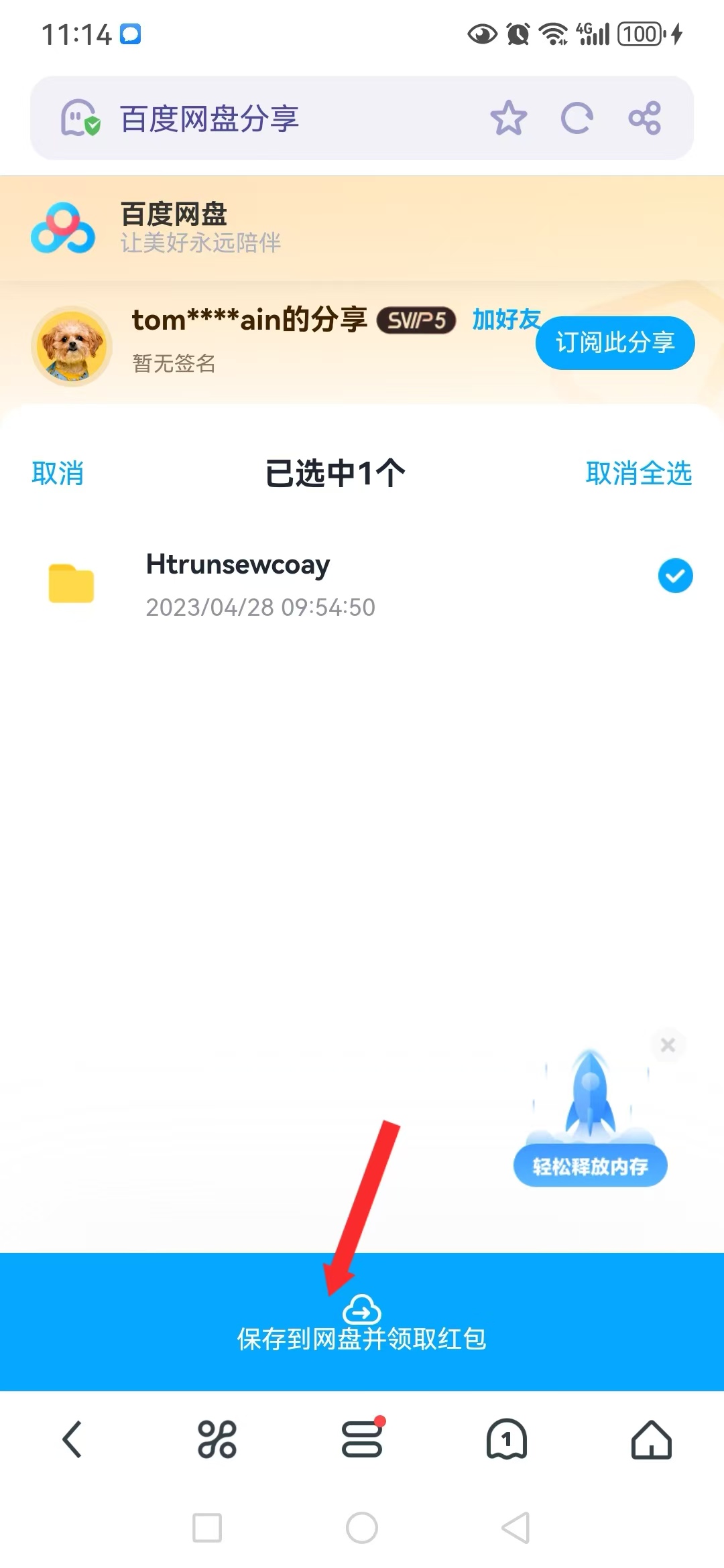 游戏玩家手机（安卓）下载解压教学 新手教程