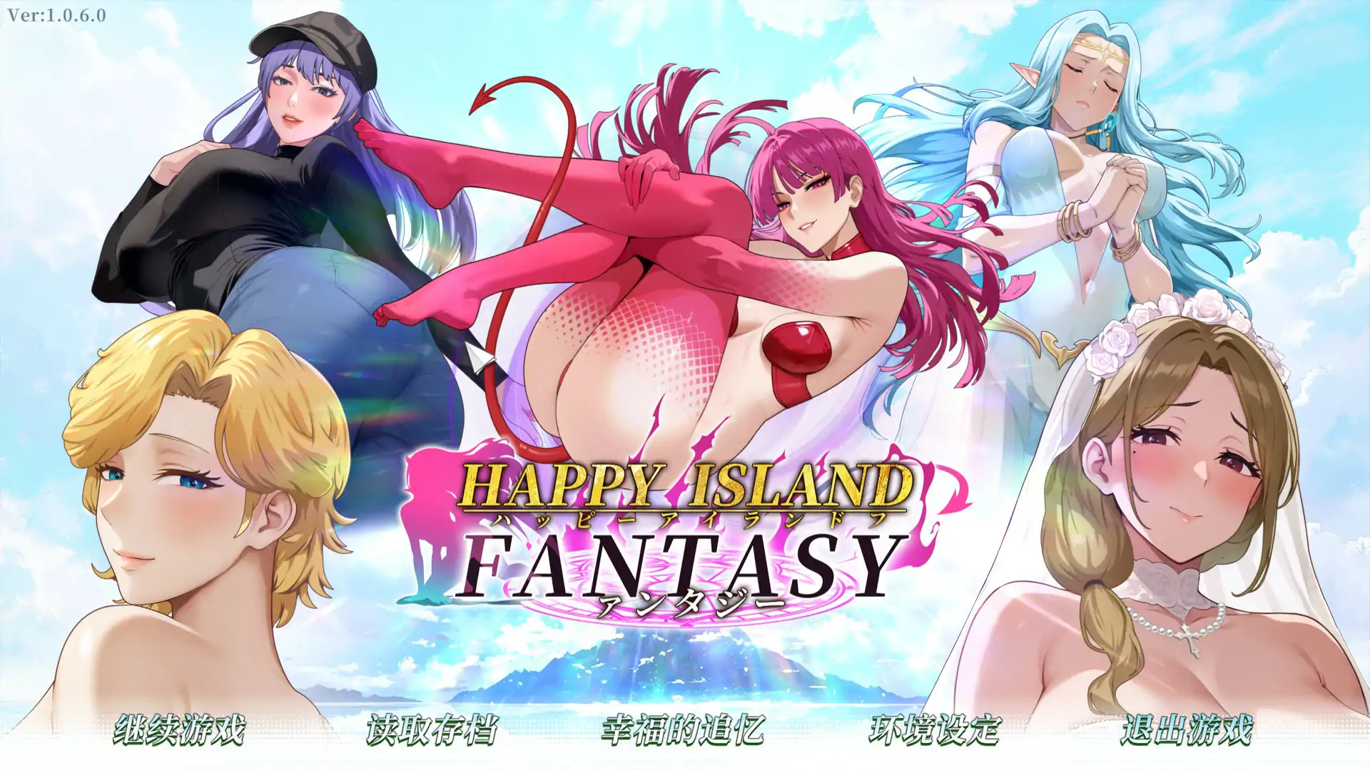 【日系SLG/2D/官中】幸福岛幻想V1.0.6.0 官方中文正式步兵版【PC/3.94G/更新】