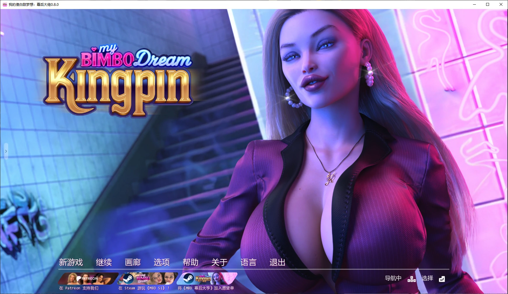 【欧美SLG/AI汉化/后宫】我的傻白甜梦想：幕后大佬0.8.0 AI汉化版【PC+安卓/9G/更新】