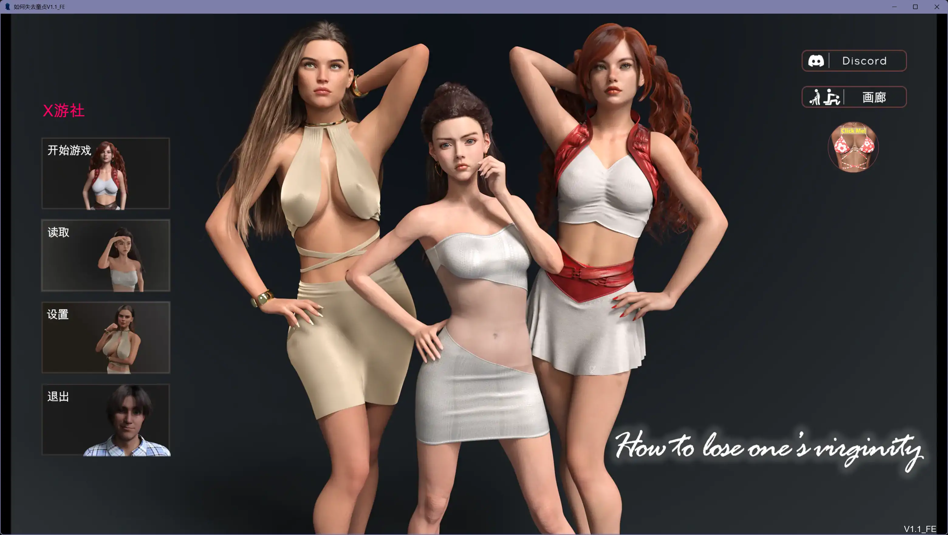 【欧美SLG/官方中文/图库解锁】如何失去童贞V1.1_FE AI汉化版【PC+安卓/10.4G/更新】