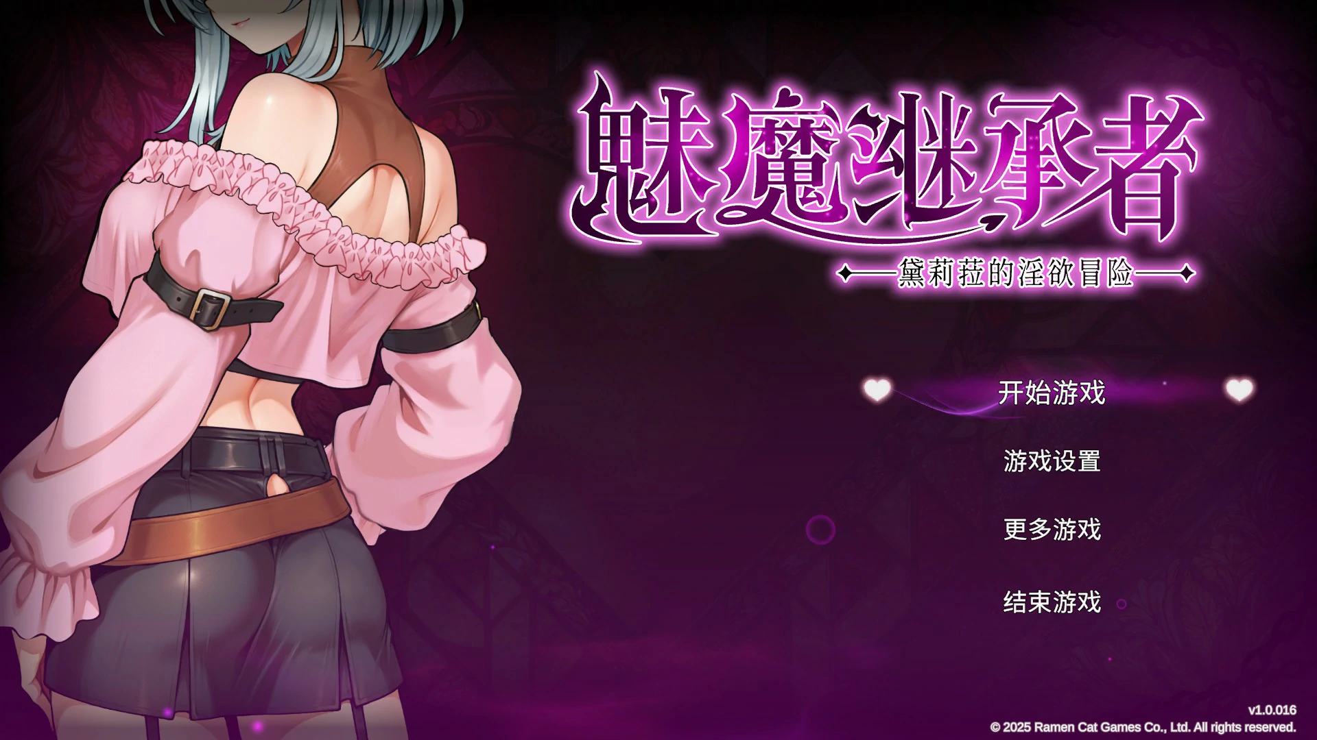 【日系ACT/官中/动作】魅魔继承者:黛莉菈的淫欲冒险 官方中文版【PC/4.1G/更新】