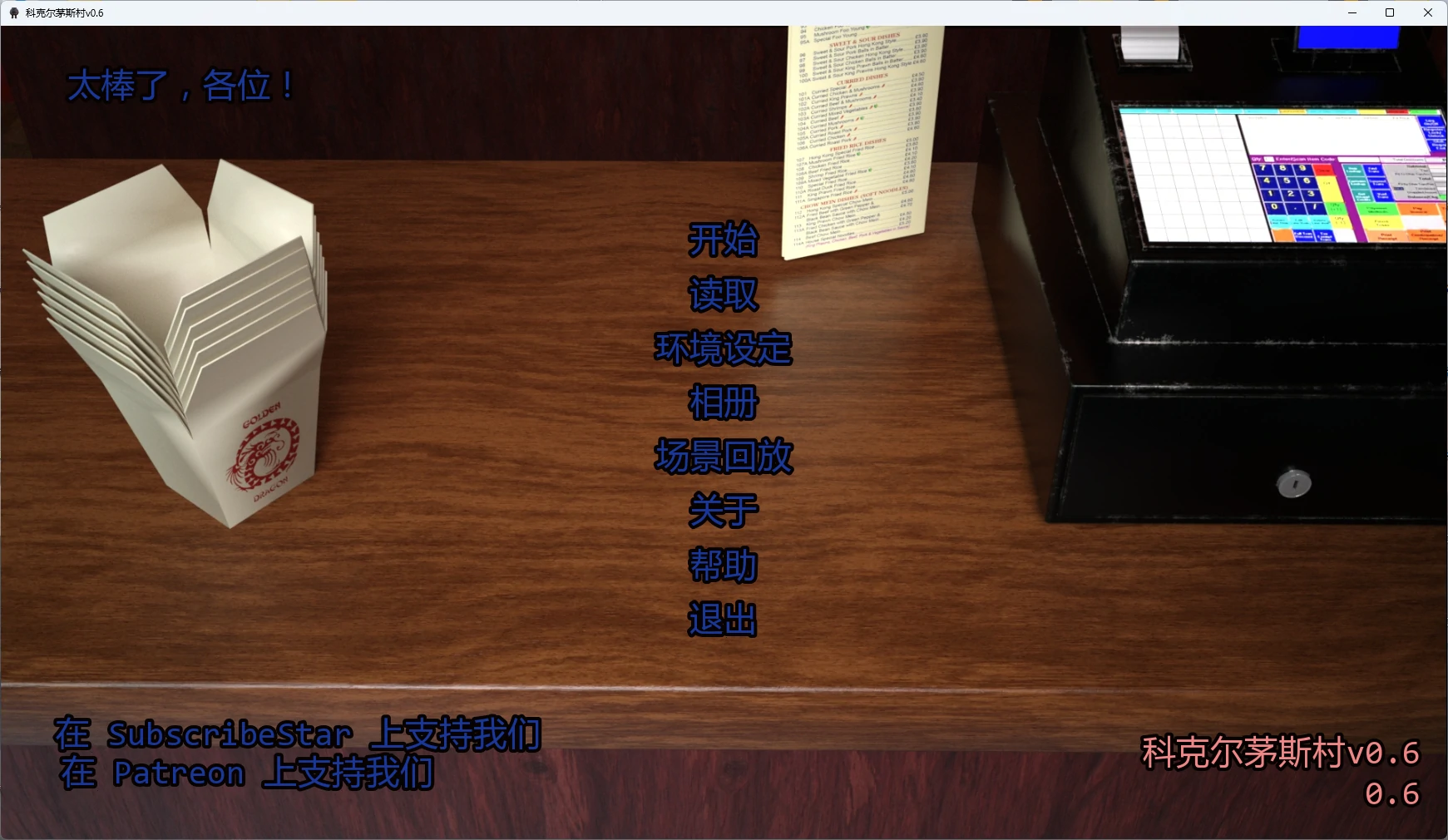 【欧美SLG/AI汉化/3D】 科克尔茅斯村v0.6 AI汉化版【PC+安卓/3.26G/更新】