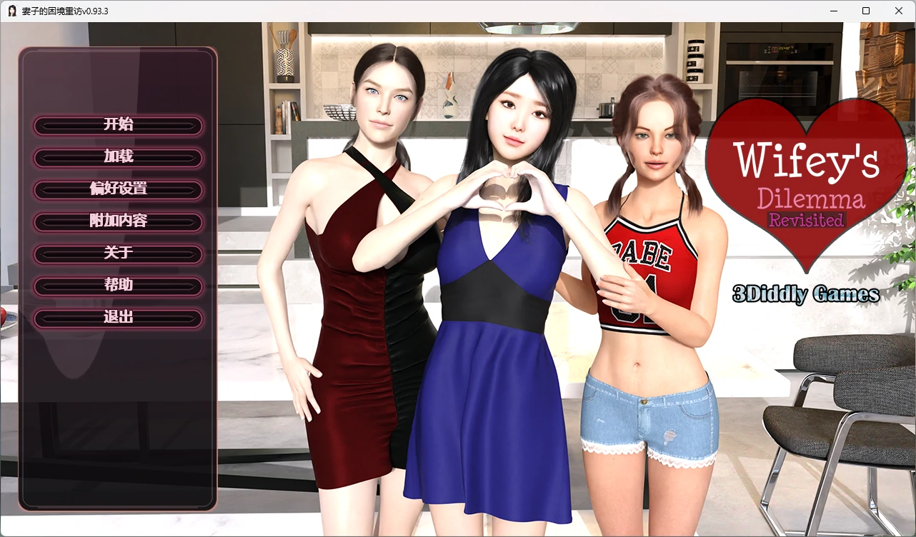 【欧美SLG/AI汉化/沙盒】 妻子的困境重访v0.93.3 AI汉化版【PC+安卓/3.48G/更新】
