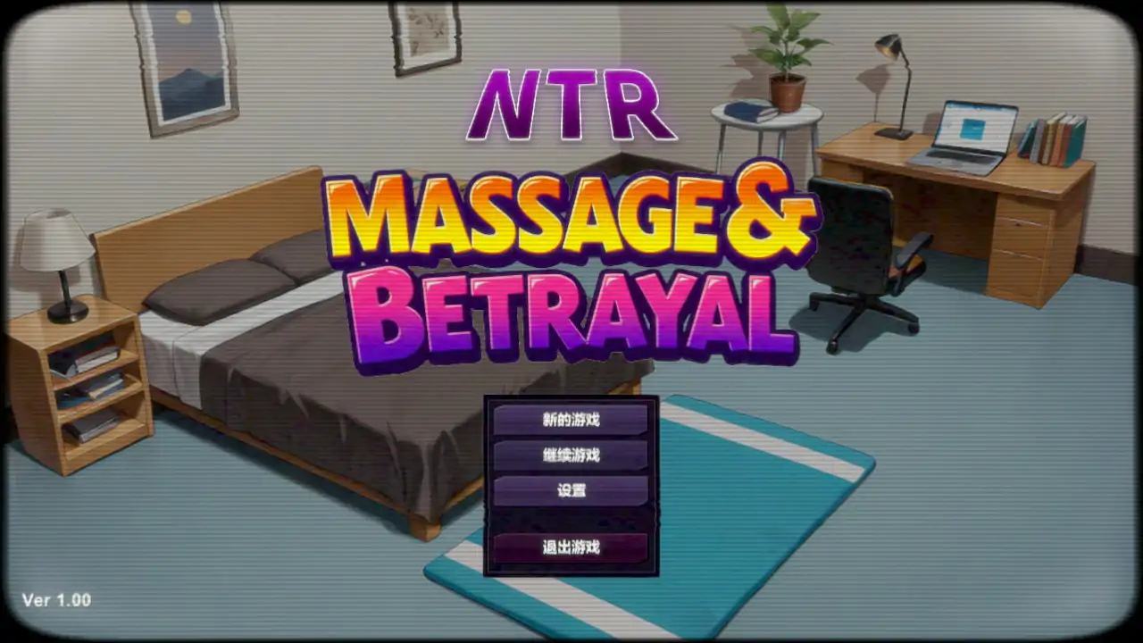 【日系SLG/3D/官中】NTR按摩大师V1.0 STEAM官方中文【PC/0.39G】