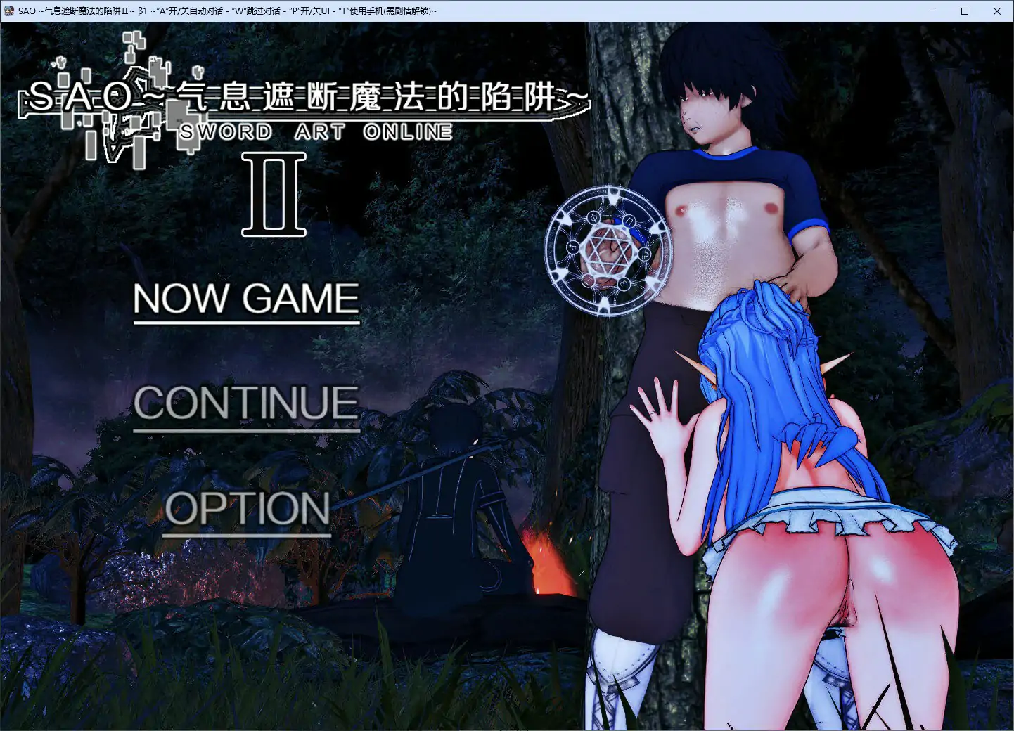 【国产RPG/动态/官中】刀剑SAO~气息遮断魔法陷阱 Ⅱ β1 官方中文步兵版【PC/4.25G/更新】