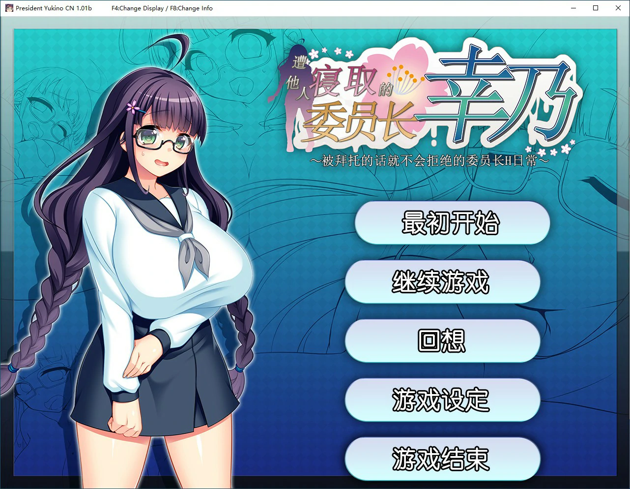 【RPG/动态/官中】共享委员长 官方中文步兵版【PC/0.68G】