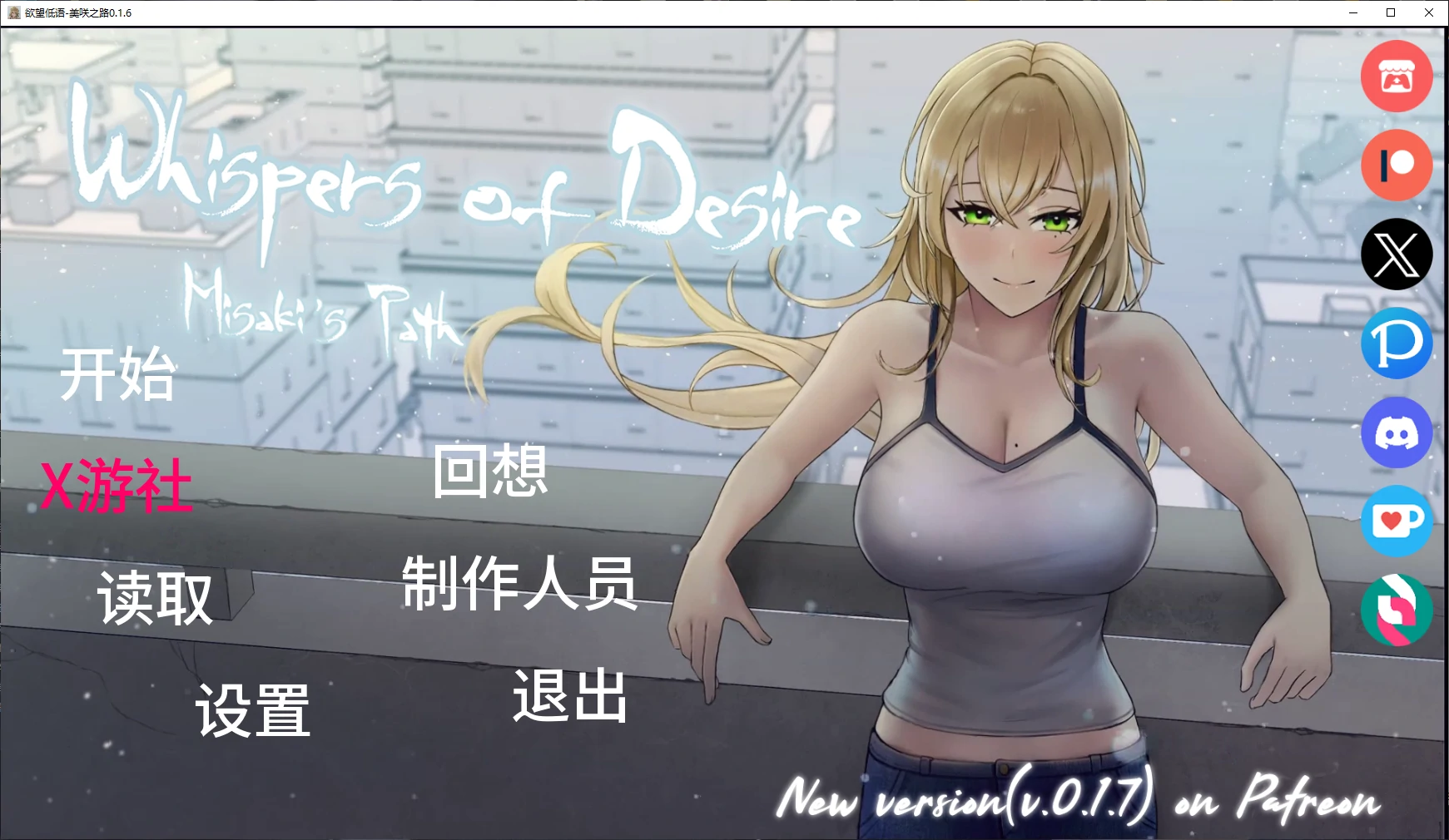 【日系SLG/AI汉化/2D】欲望低语-美咲之路0.1.6 AI汉化版【PC+安卓/3G/更新】
