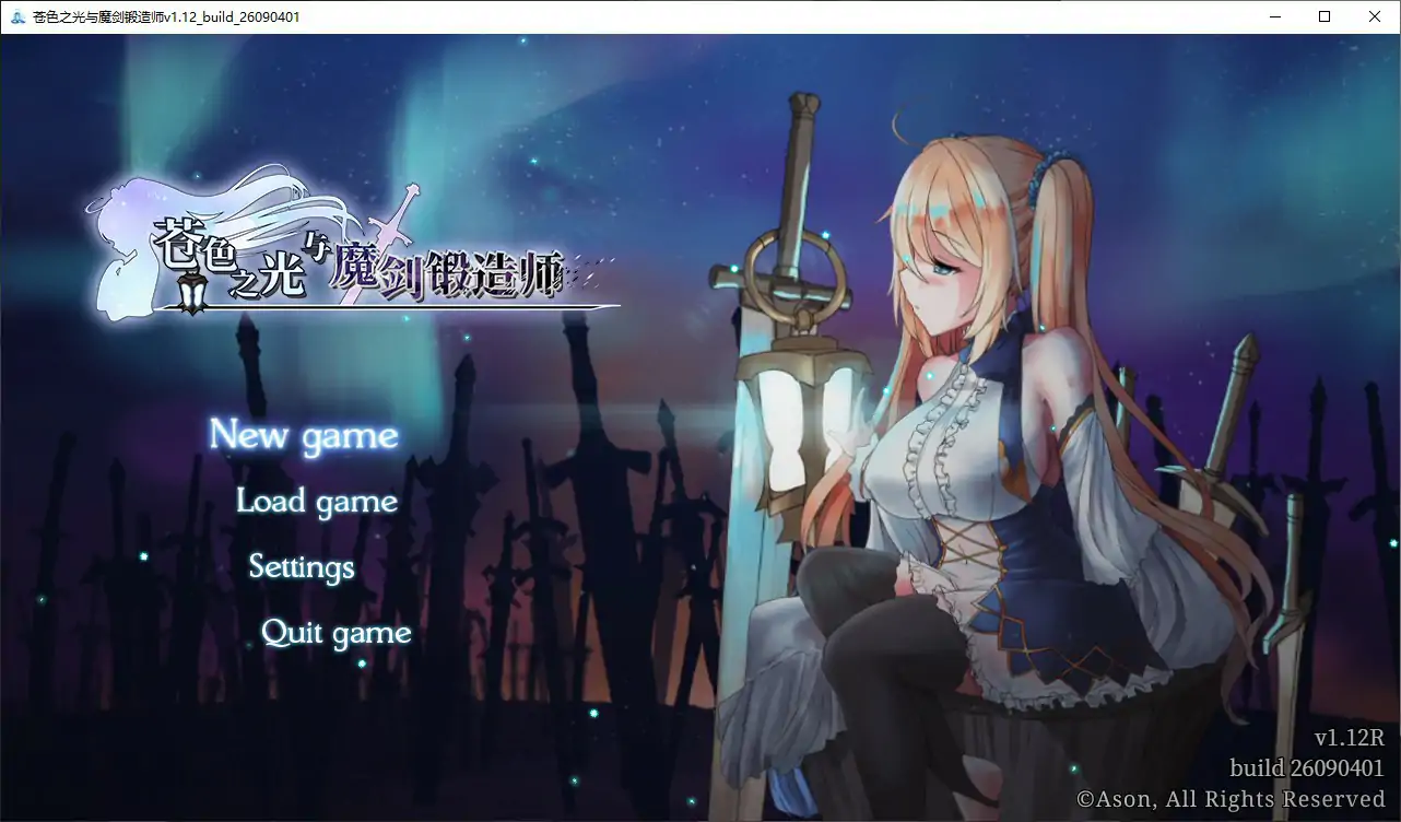 【日系RPG/官中/冒险】苍色之光与魔剑锻造师1.12  官方中文步兵版【PC/3.3G】