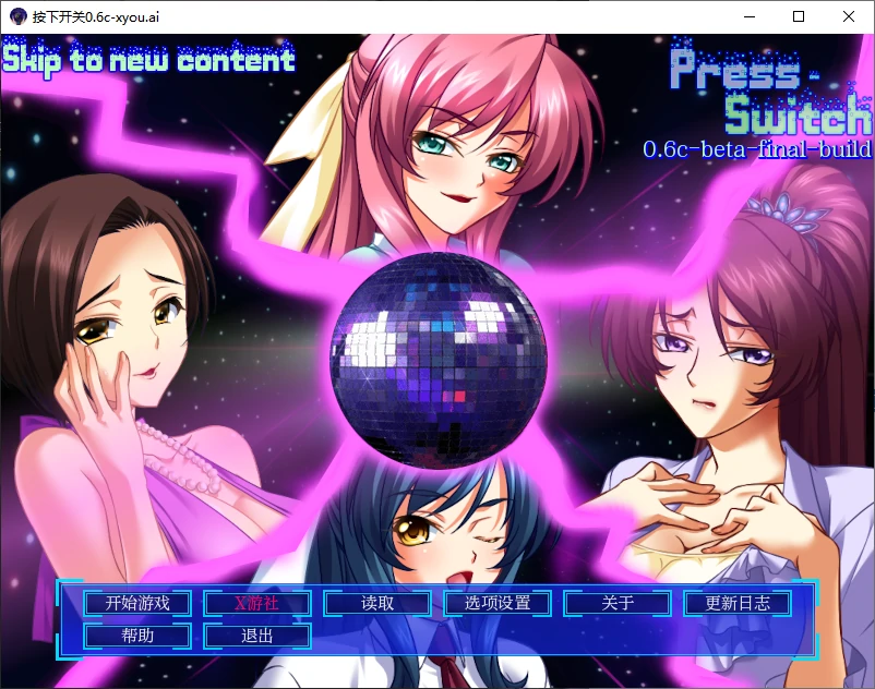 【日系SLG/AI汉化/2D】按下开关0.6c Beta AI汉化版【PC+安卓/4.1G】