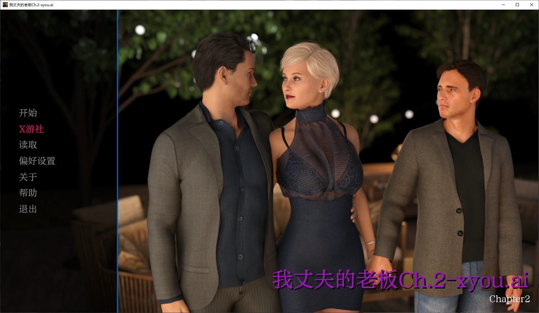 【欧美SLG/AI汉化/3D】我丈夫的老板Ch.2 AI汉化版【PC+安卓/3.4G/更新】