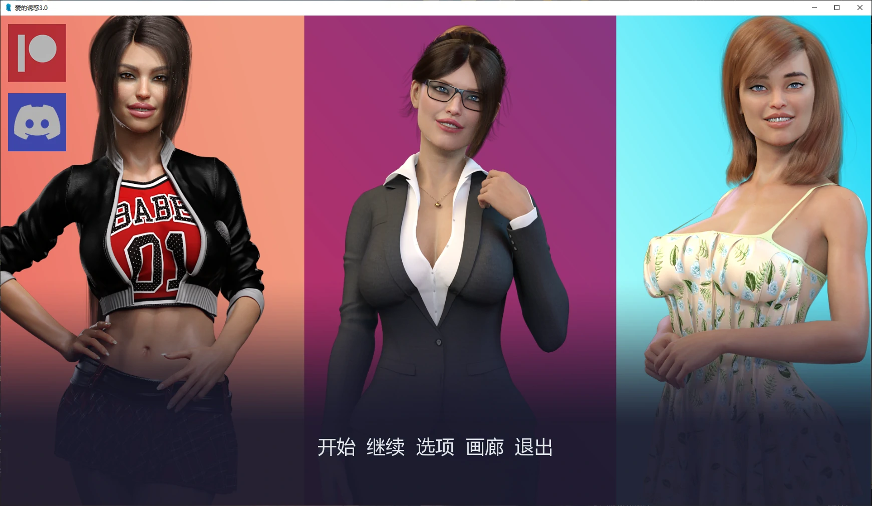 【欧美SLG/AI汉化/乱伦补丁】爱的诱惑3.0 AI汉化版【PC+安卓/8.3G/更新】