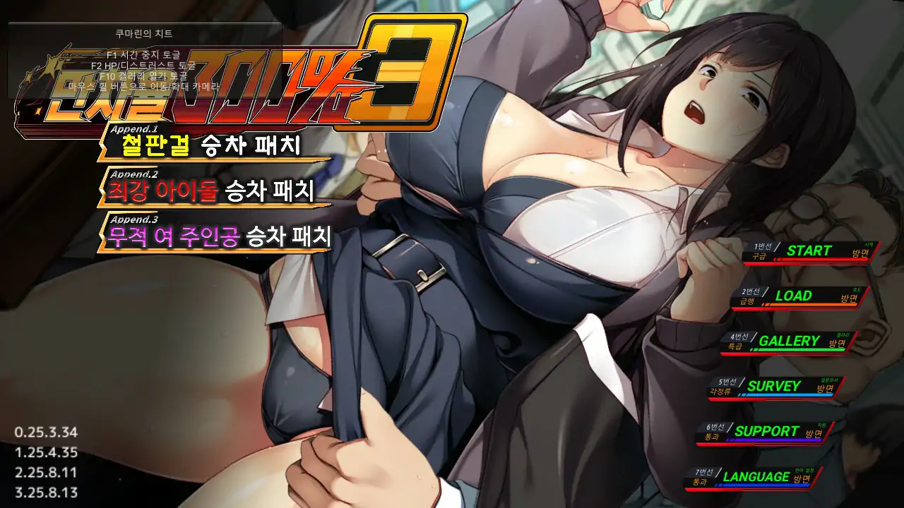【日系SLG/3D/官中】满车率300%3 V25.3.34 官方中文版【PC/17G】