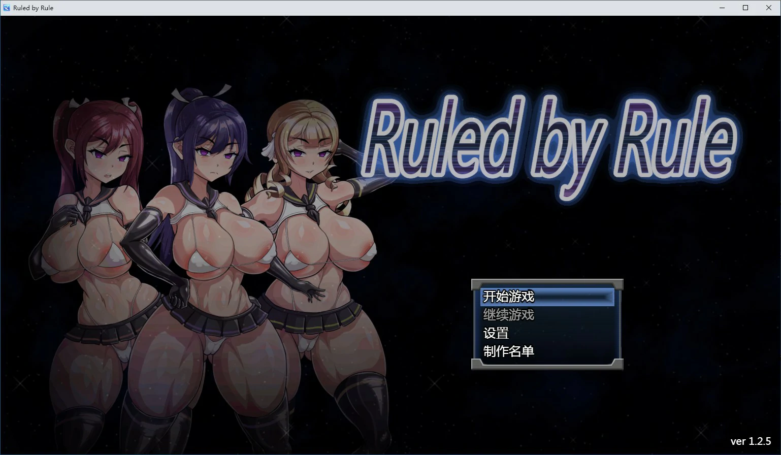 【RPG/中文/动态】规则支配 V1.2.5 官方中文步兵版【PC/0.3G】