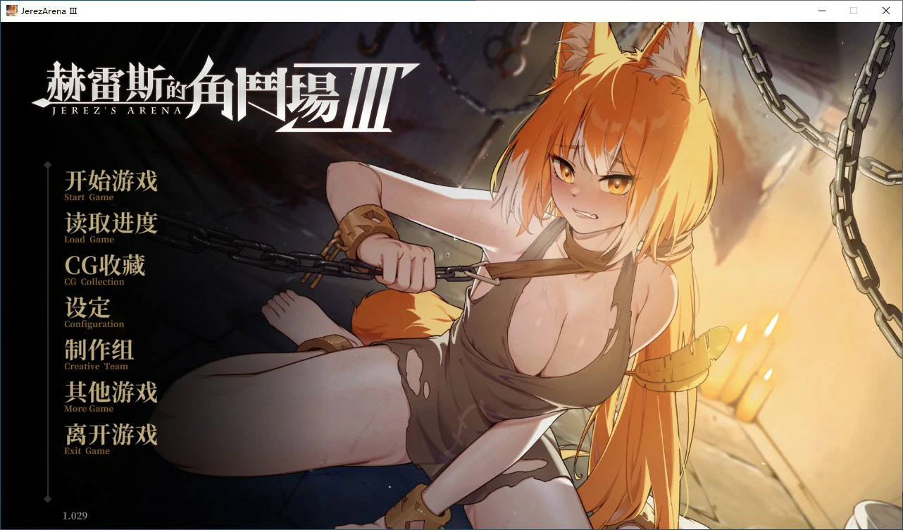 【SLG/动态/官中】 赫雷斯的角斗场 Ⅲ v1.029 官方中文步兵版【PC/2.46G/更新】
