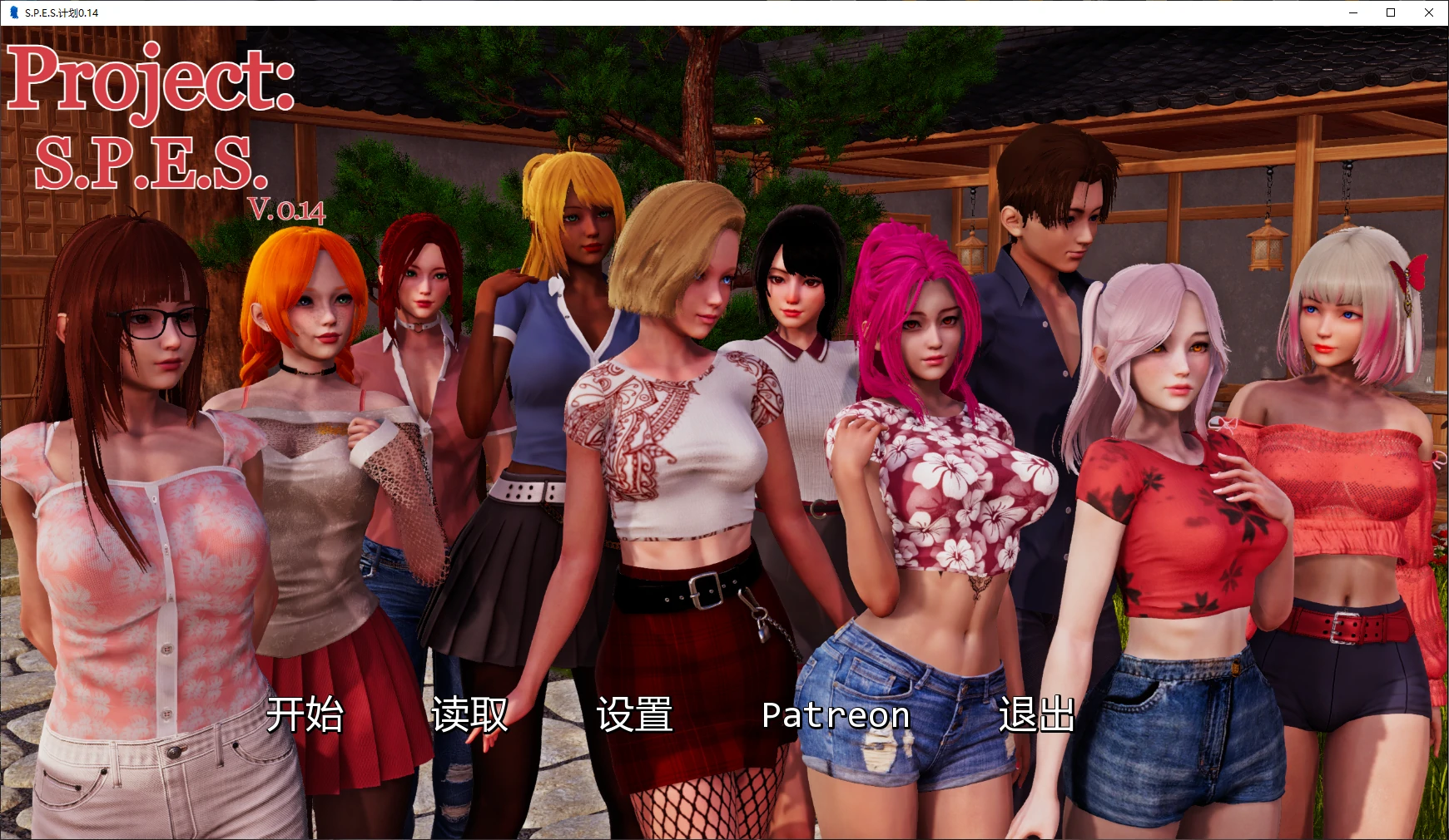 【亚洲SLG/AI汉化/后宫】S.P.E.S.计划0.14 AI汉化版【PC+安卓/8.9G/更新】