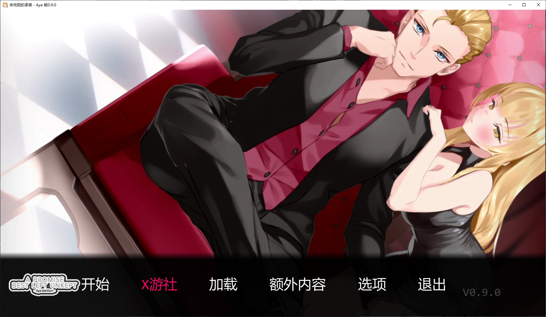 【日系SLG/AI汉化/NTR】未兑现的承诺 – Aya 版0.9.0 AI汉化版【PC+安卓/6G/更新】