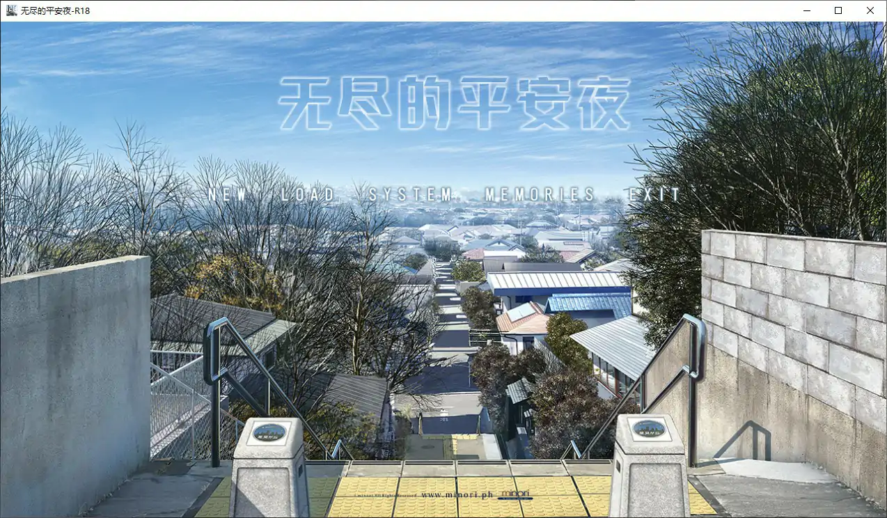 【日系ADV/官中/少女】无尽的平安夜 官方中文版【PC/9.6G】