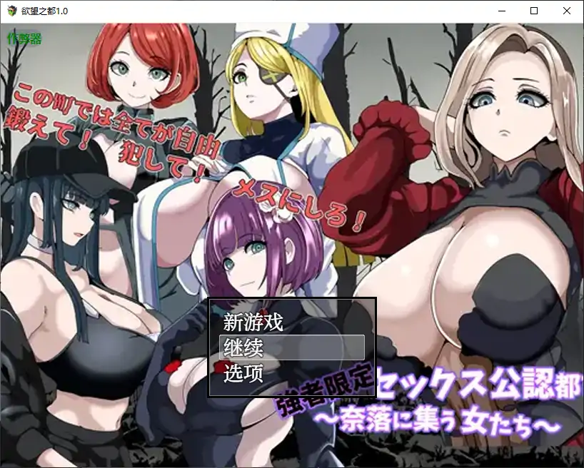 【日系RPG/AI汉化/后宫】欲望之都1.0 AI汉化版【PC+安卓/0.38G】