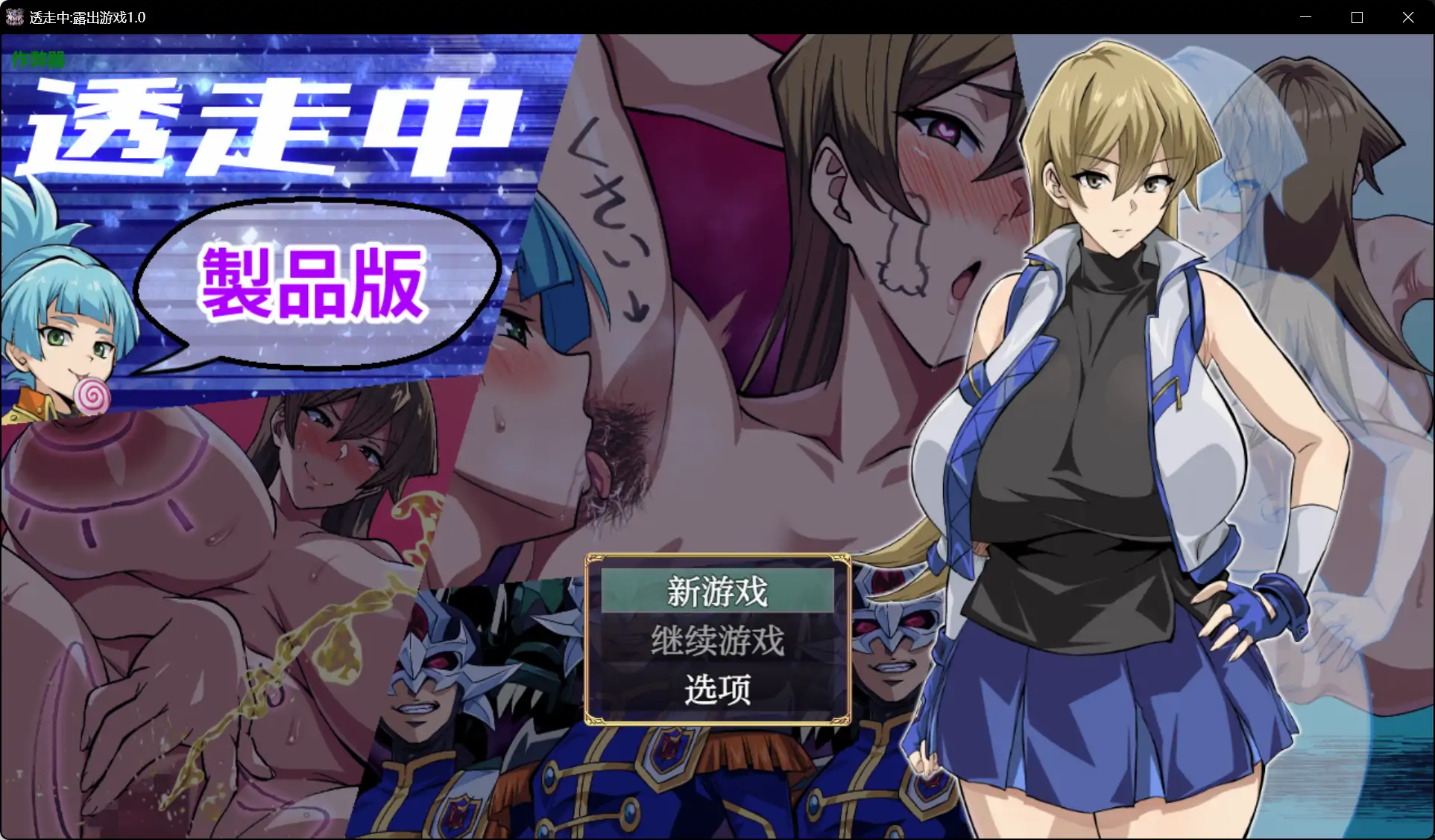 【日系RPG/AI汉化/巨乳】透走中:露出游戏1.0【PC+安卓/2.4G】