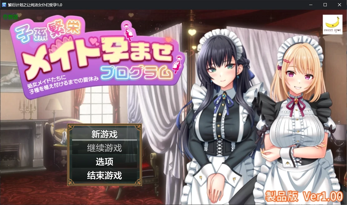 【日系RPG/AI汉化/后宫】繁衍计划之让纯洁女仆们受孕1.0 AI汉化版【PC+安卓/1.2G】