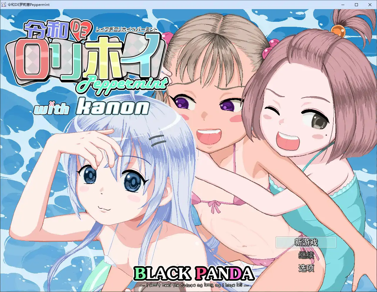 【日系RPG/2D/官中】令和DE洛莉魔法薄荷 with KANON V1.20【PC/1.7G】