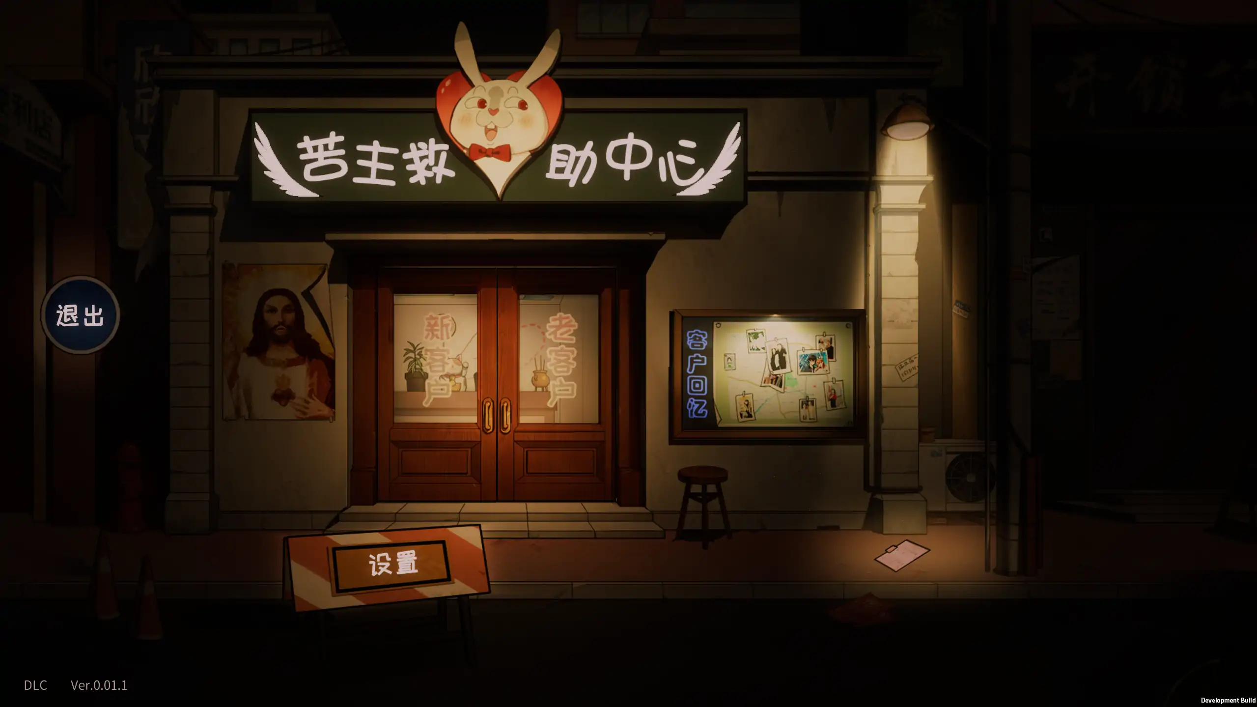 【日系SLG/官方中文/步兵】苦主救助中心4 V0.01.1 官方中文【PC/0.91G】